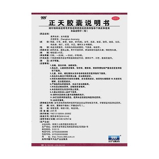 正天膠囊功效作用廠家