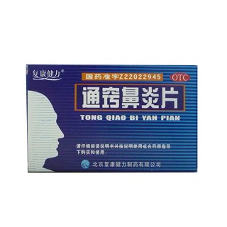 通竅鼻炎片(健都)