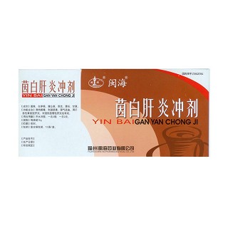 茵白肝炎沖劑(閩海)