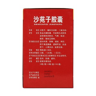 沙苑子膠囊(凱達(dá))