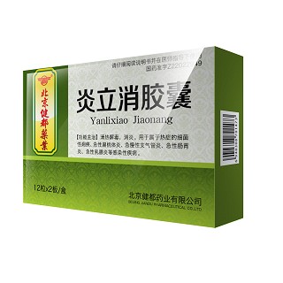 炎立消膠囊(健都)