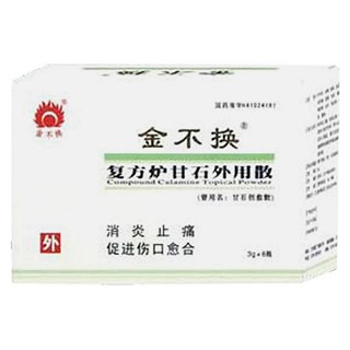 復方爐甘石外用散(金不換蘭考)