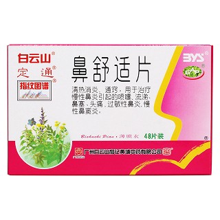 鼻舒適片價格 鼻舒適片價格
