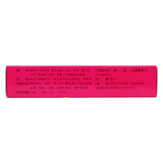 鼻舒適片(白云山) 鼻舒適片(白云山)