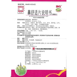 鼻舒適片功效作用廠家 鼻舒適片功效作用廠家