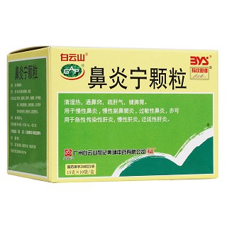 鼻炎寧顆粒(白云山)