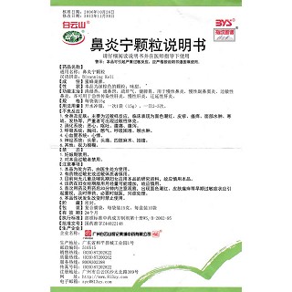 鼻炎寧顆粒功效作用廠家 鼻炎寧顆粒功效作用廠家