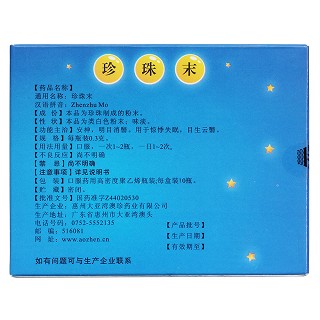 珍珠末(大亞灣澳珍) 珍珠末(大亞灣澳珍)