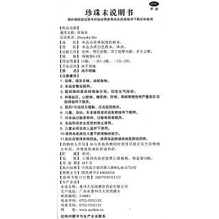 珍珠末(0.3g*10瓶) 珍珠末(0.3g*10瓶)