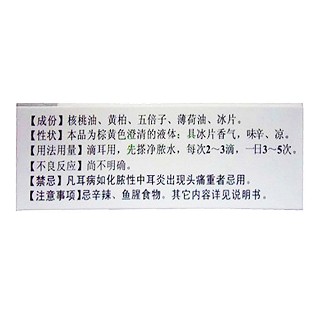 滴耳油價格