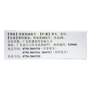 滴耳油(喜適康)