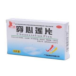 穿心蓮片(佳康)