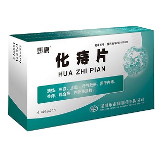 化痔片 化痔片