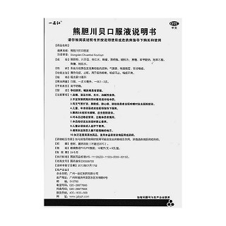 熊膽川貝口服液功效作用廠家 熊膽川貝口服液功效作用廠家