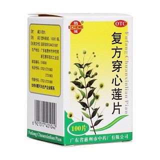 復(fù)方穿心蓮片(惠州中)