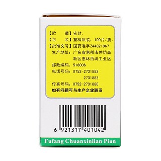復(fù)方穿心蓮片(100s) 復(fù)方穿心蓮片(100s)
