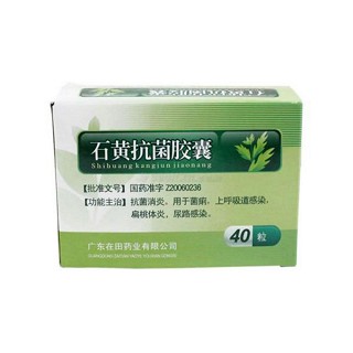 石黃抗菌膠囊(在田) 石黃抗菌膠囊(在田)