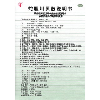 蛇膽川貝散功效作用廠家 蛇膽川貝散功效作用廠家
