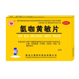 氨咖黃敏片(鼎恒升)