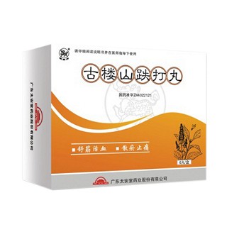 古樓山跌打丸(麒麟牌)