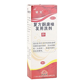 復(fù)方酮康唑發(fā)用洗劑(鈹寶)