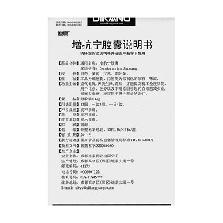 增抗寧膠囊功效作用廠家 增抗寧膠囊功效作用廠家