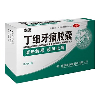 丁細(xì)牙痛膠囊(泰康)