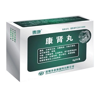 康腎丸 康腎丸