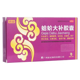 蛤蚧大補膠囊 蛤蚧大補膠囊