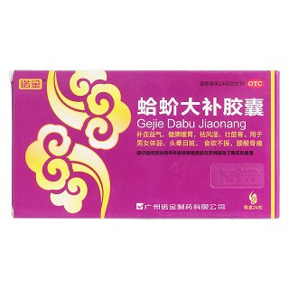 蛤蚧大補膠囊價格 蛤蚧大補膠囊價格