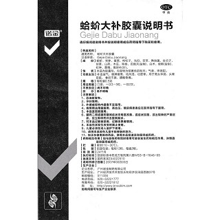 蛤蚧大補膠囊功效作用廠家 蛤蚧大補膠囊功效作用廠家