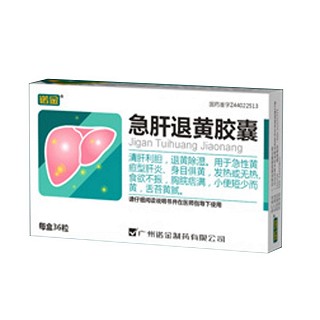 急肝退黃膠囊(諾金) 急肝退黃膠囊(諾金)