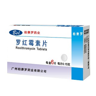 羅紅霉素片(柏賽羅)