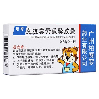 克拉霉素緩釋膠囊(康婷)