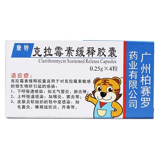 克拉霉素緩釋膠囊價格