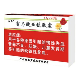 富馬酸亞鐵膠囊(紅紅)