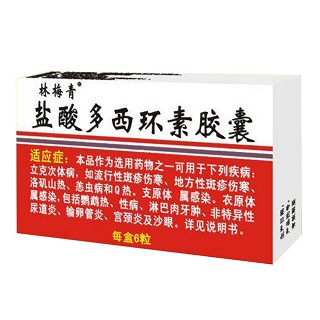 鹽酸多西環(huán)素膠囊(林梅青)