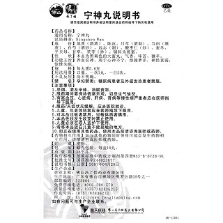 寧神丸功效作用廠家