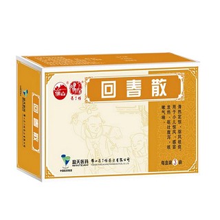 回春散(馮了性)