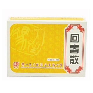 回春散(馮了性)