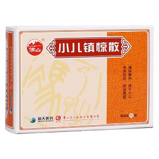 小兒鎮(zhèn)驚散(馮了性)