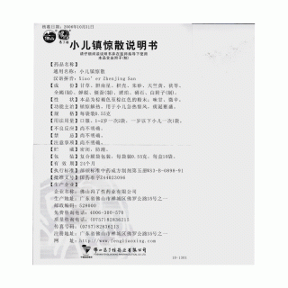小兒鎮(zhèn)驚散功效作用廠家 小兒鎮(zhèn)驚散功效作用廠家