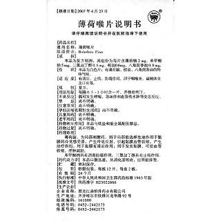 薄荷喉片功效作用廠家 薄荷喉片功效作用廠家