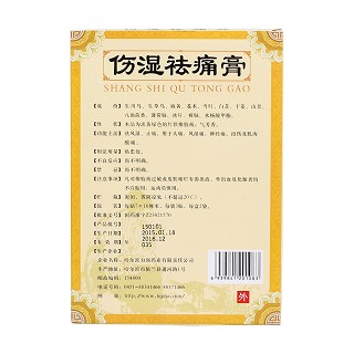 傷濕祛痛膏(力強牌) 傷濕祛痛膏(力強牌)