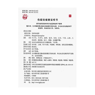 傷濕祛痛膏(7cm*10cm*6貼) 傷濕祛痛膏(7cm*10cm*6貼)