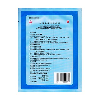 傷濕祛痛膏(7cm*10cm*8貼)