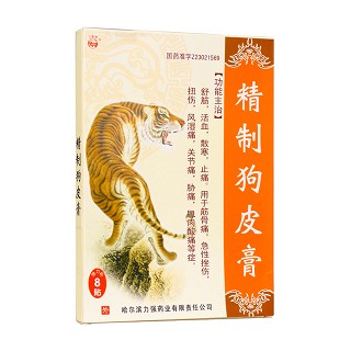 精制狗皮膏(力強牌)