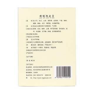 精制狗皮膏(力強(qiáng)牌) 精制狗皮膏(力強(qiáng)牌)