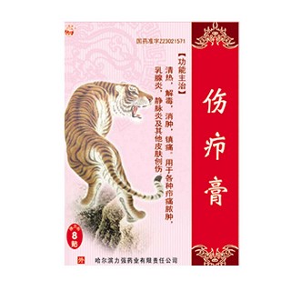 傷癤膏(力強(qiáng)牌)