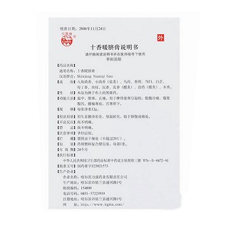 十香暖臍膏功效作用廠家 十香暖臍膏功效作用廠家